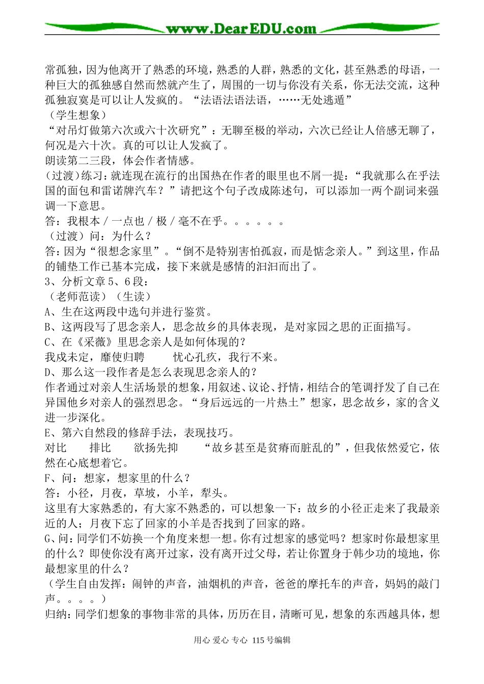 苏教版高中语文必修2我心归去_第2页