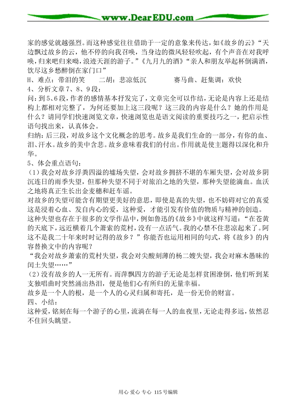 苏教版高中语文必修2我心归去_第3页