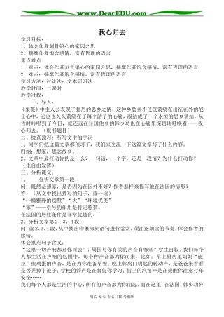 苏教版高中语文必修2我心归去