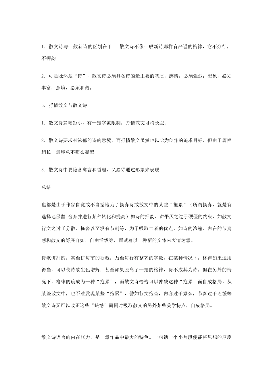 九年级语文上册《叶笛》教学设计 河大版_第2页