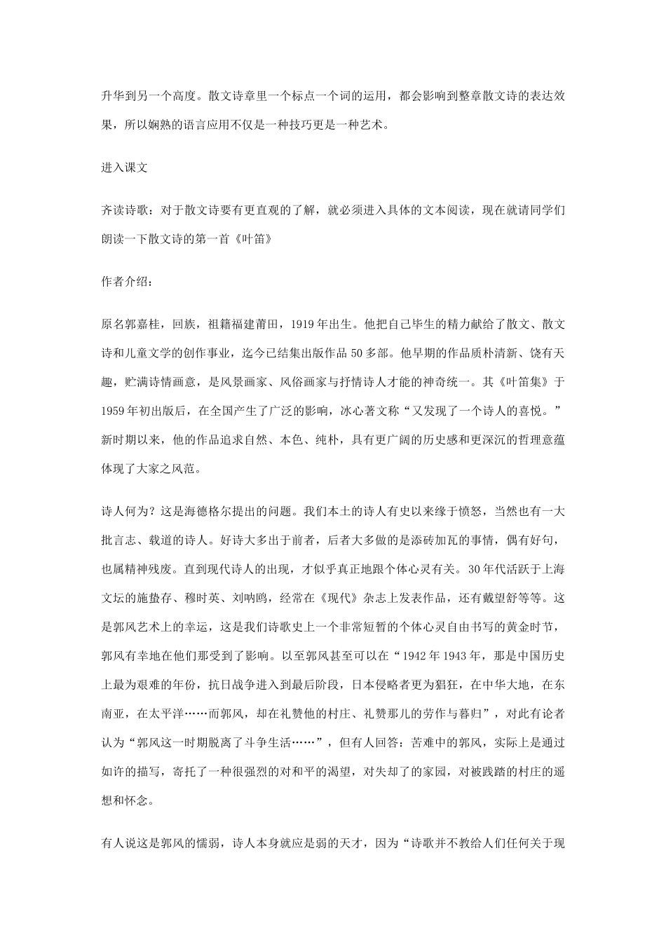 九年级语文上册《叶笛》教学设计 河大版_第3页