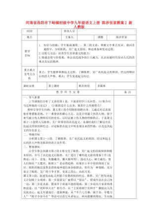 河南省洛阳市下峪镇初级中学九年级语文上册 陈涉世家教案2 新人教版