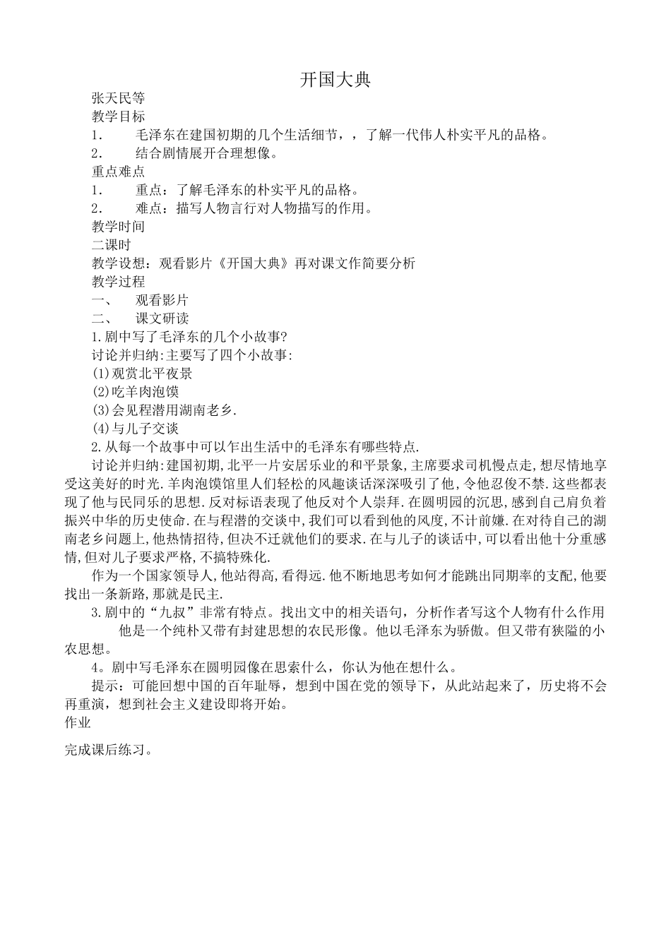 九年级语文上册开国大典_第1页