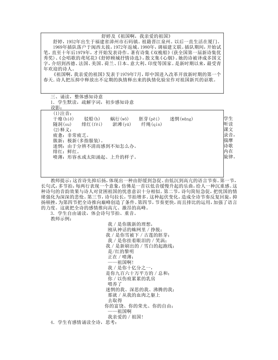 九年级语文下册 《祖国啊我亲爱的祖国》教案 人教新课标版_第2页