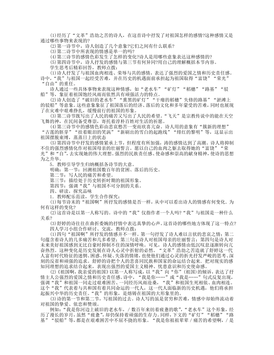 九年级语文下册 《祖国啊我亲爱的祖国》教案 人教新课标版_第3页