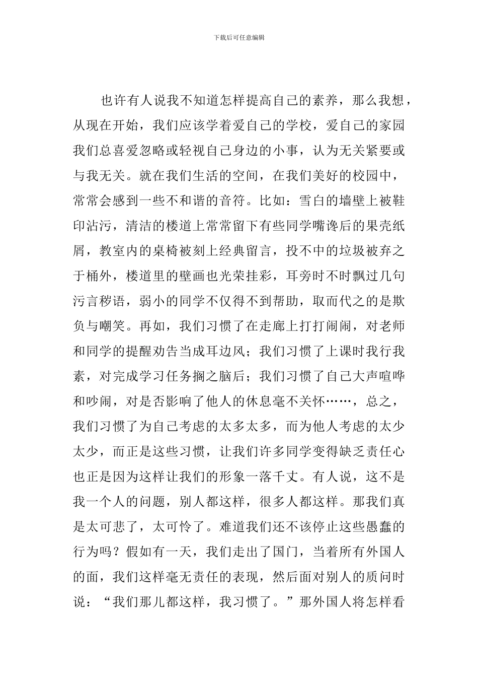 小学生爱国演讲稿范文：爱国从身边做起_第2页