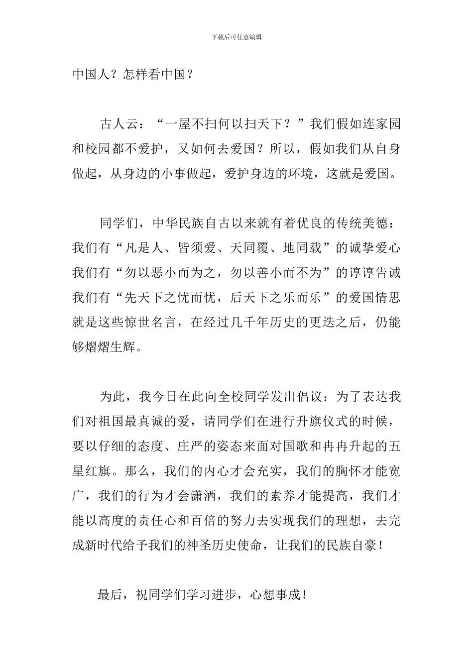 小学生爱国演讲稿范文：爱国从身边做起_第3页