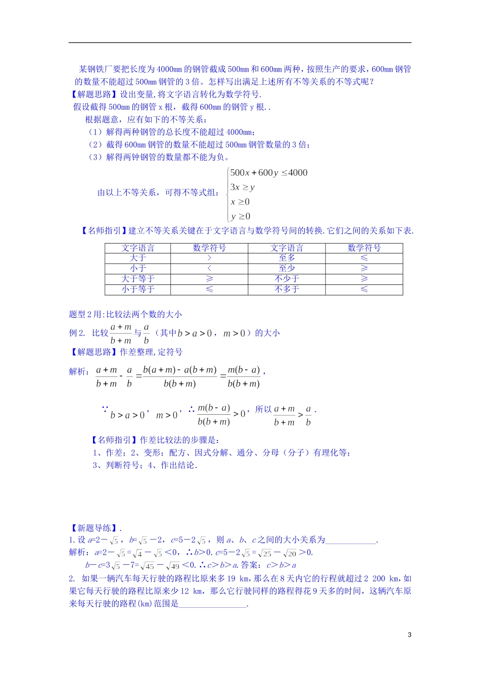 四川省资阳市高中数学高一升高二复习讲义 第1讲 不等关系与不等式 新人教A版_第3页