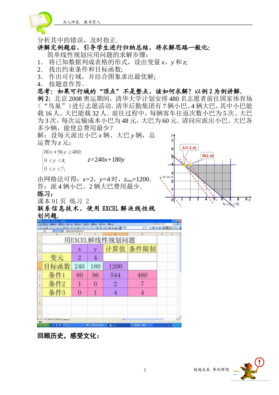 线性规划教案---吕晓培_第3页