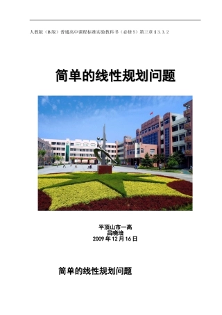 线性规划教案---吕晓培