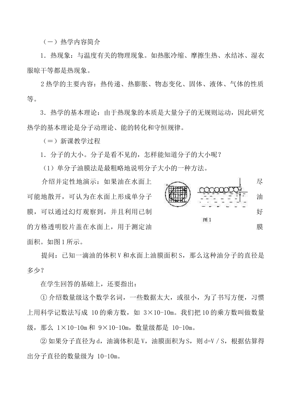 鲁科版九年级物理物质的分子构成教案_第2页