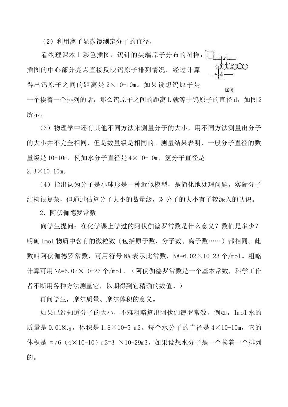 鲁科版九年级物理物质的分子构成教案_第3页