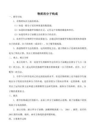 鲁科版九年级物理物质的分子构成教案