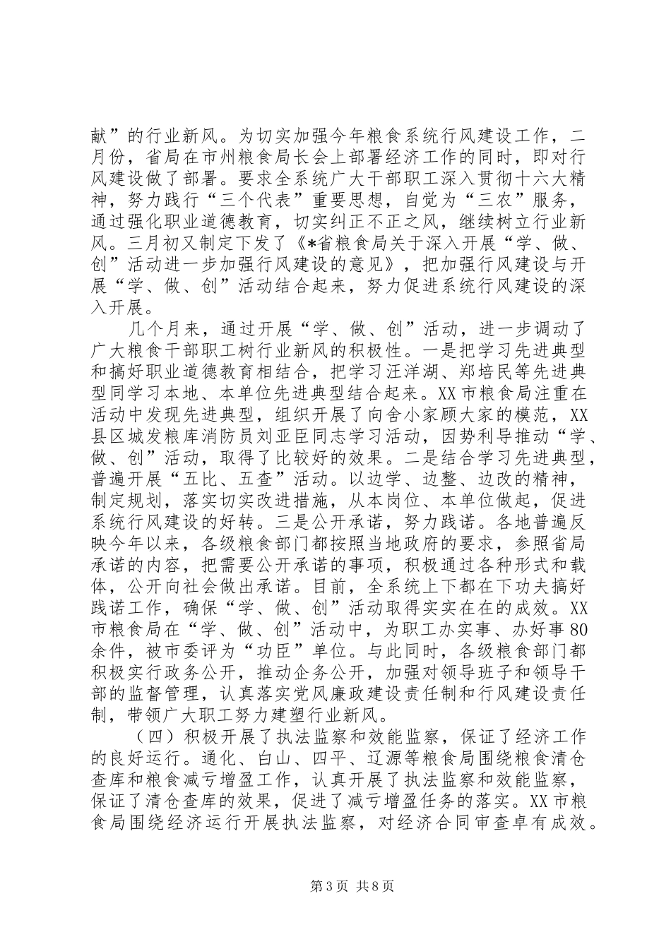 粮食局纪检监察工作汇报讲话发言_第3页