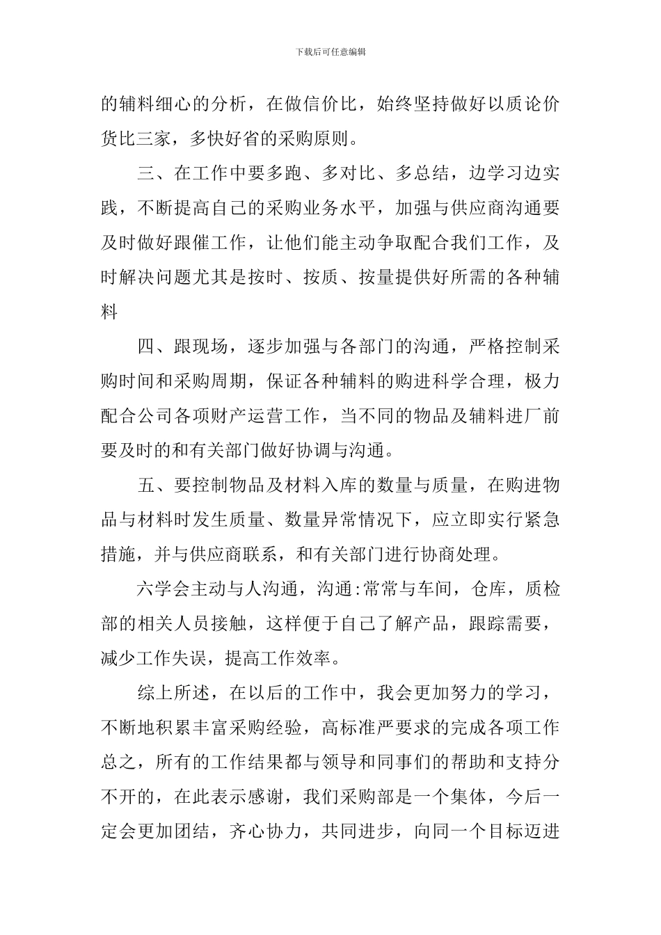 采购员年终工作总结报告_第2页