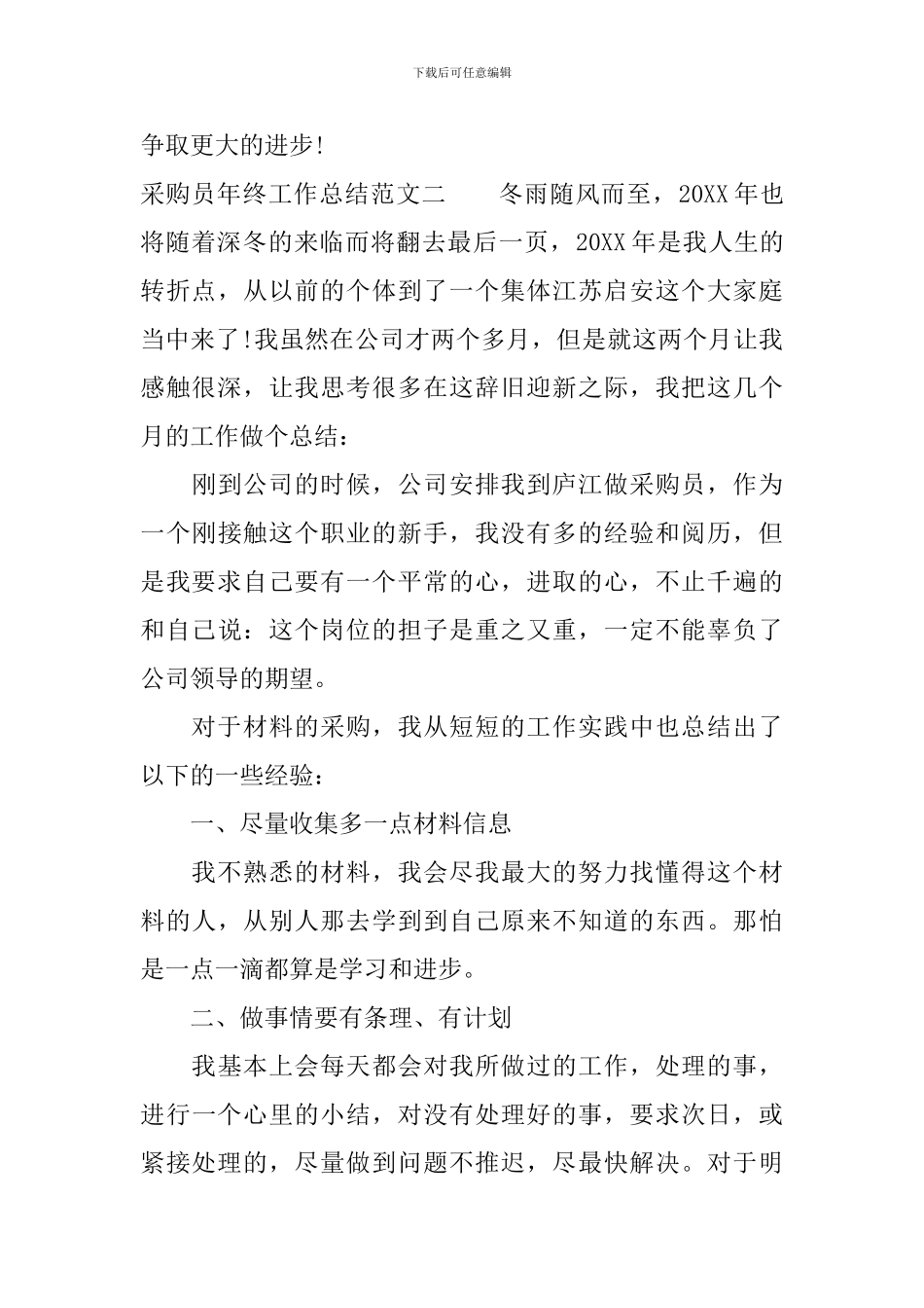 采购员年终工作总结报告_第3页