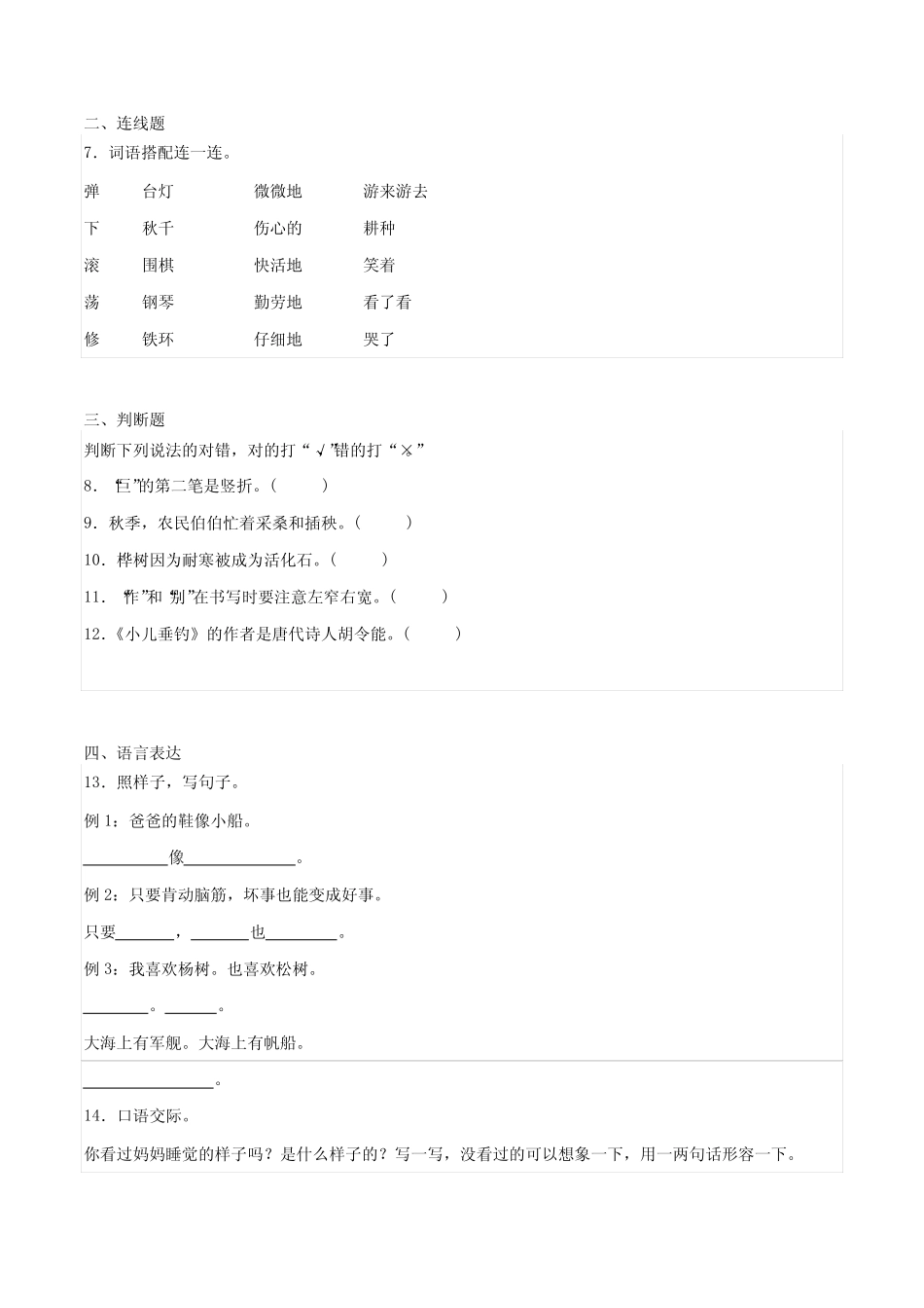 2023-2024学年统编版语文二年级上册 期中阶段调研卷(含解析)_第2页