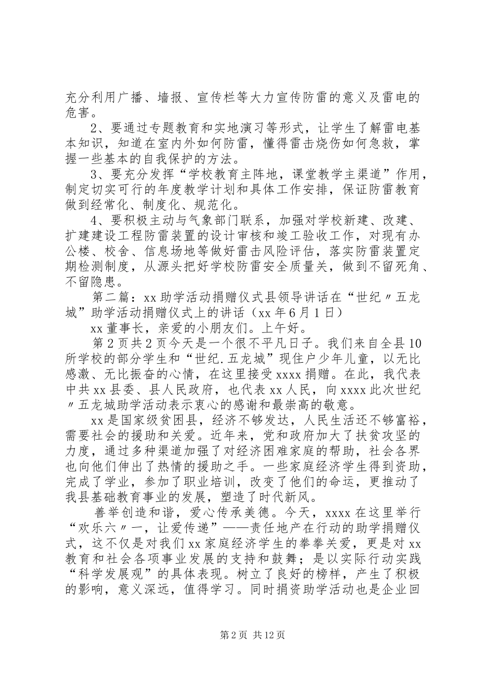 科普材料捐赠活动仪式上的领导讲话发言_第2页