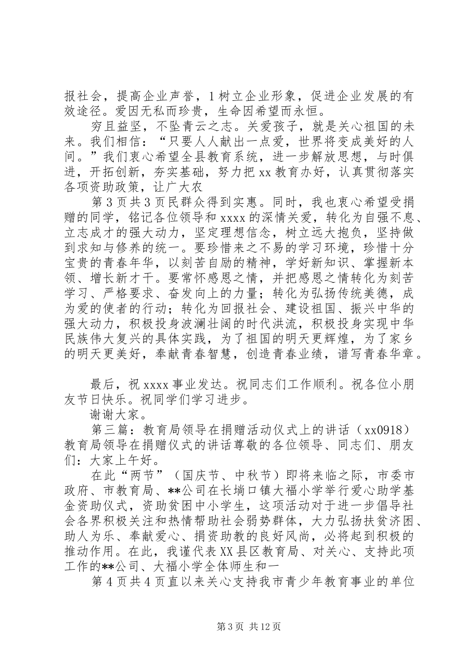 科普材料捐赠活动仪式上的领导讲话发言_第3页