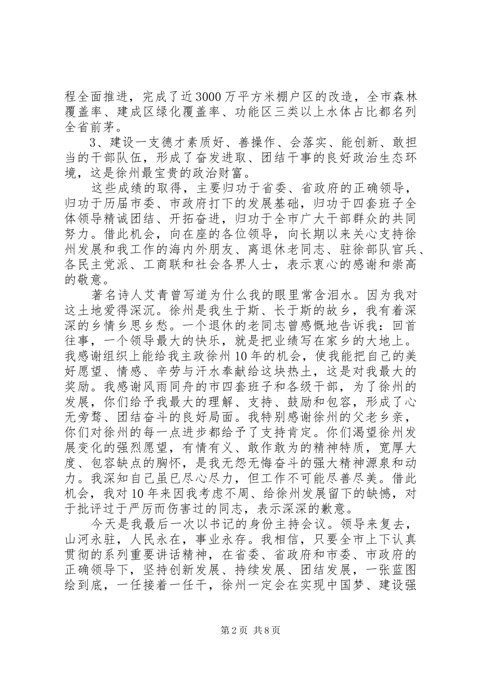 领导干部大会上的讲话发言_第2页