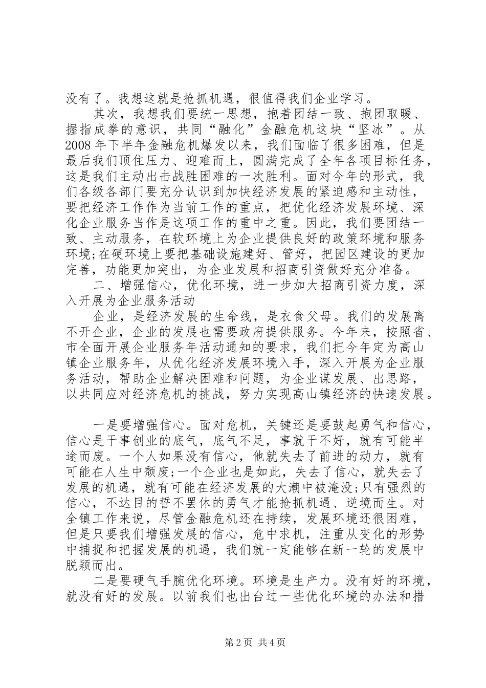 乡镇经济促进会领导讲话发言_第2页