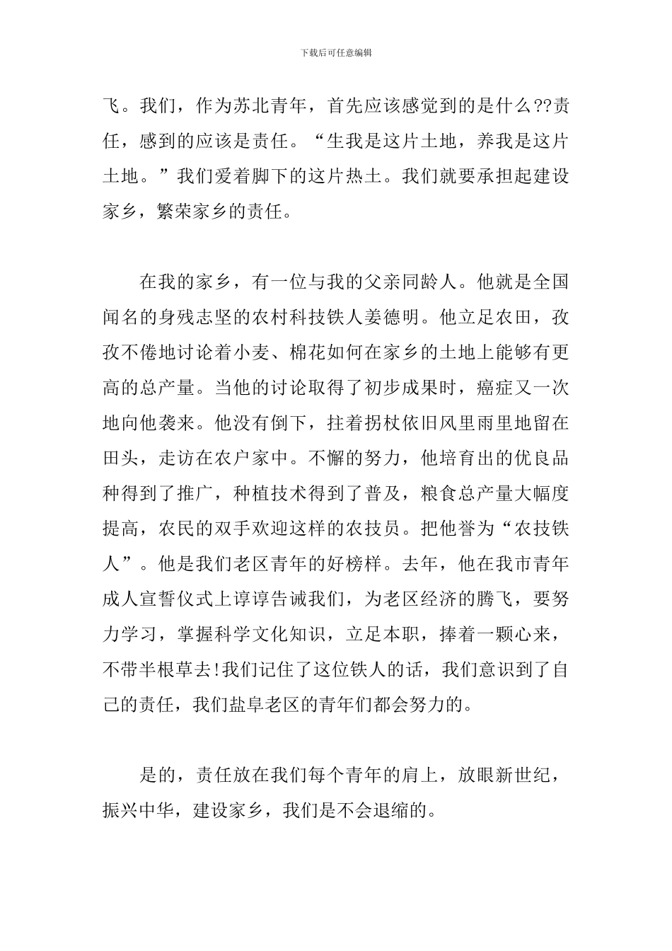 五四运动100周年大会直播观后感集萃_第3页