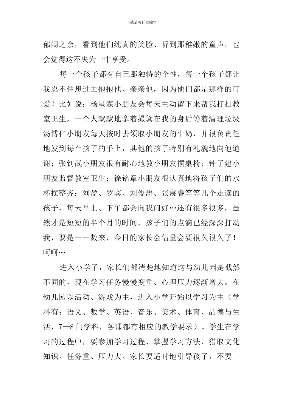 小学一年家长会发言稿范文2500字_第2页