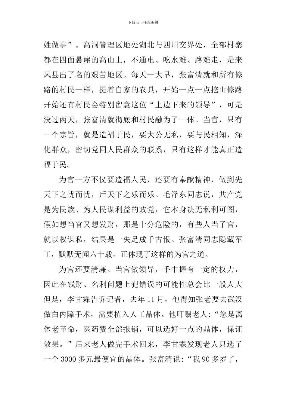 教师学习老英雄张富清同志先进事迹心得体会10篇_第2页