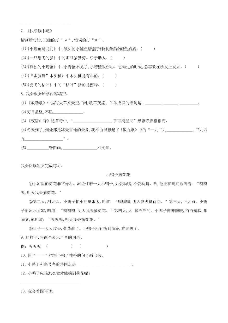 【部编版】语文二年级上册期末检测试卷附答案_第2页