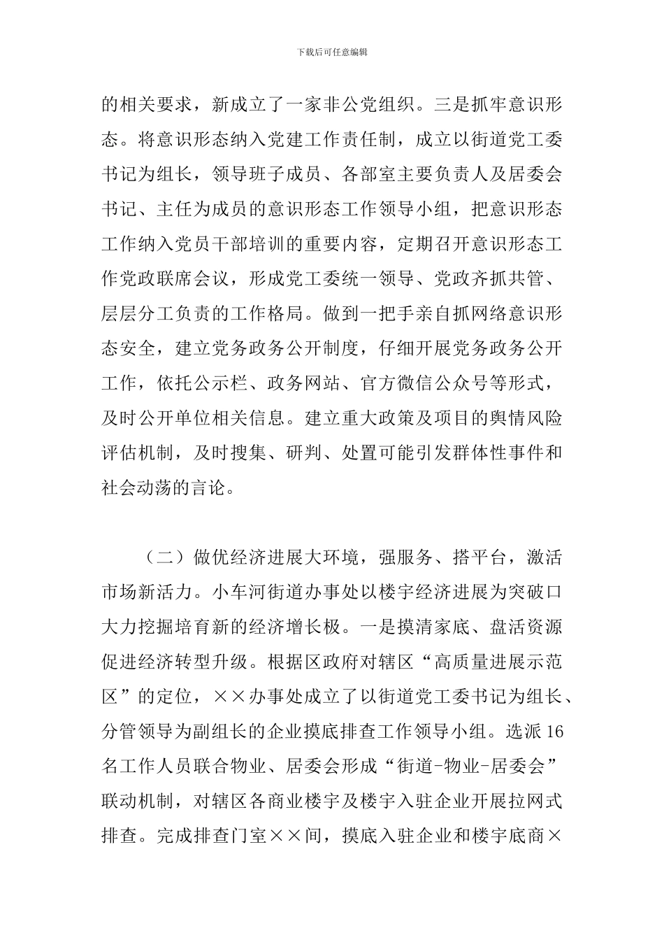 2024年街道办事处工作总结及2024年工作打算_第3页