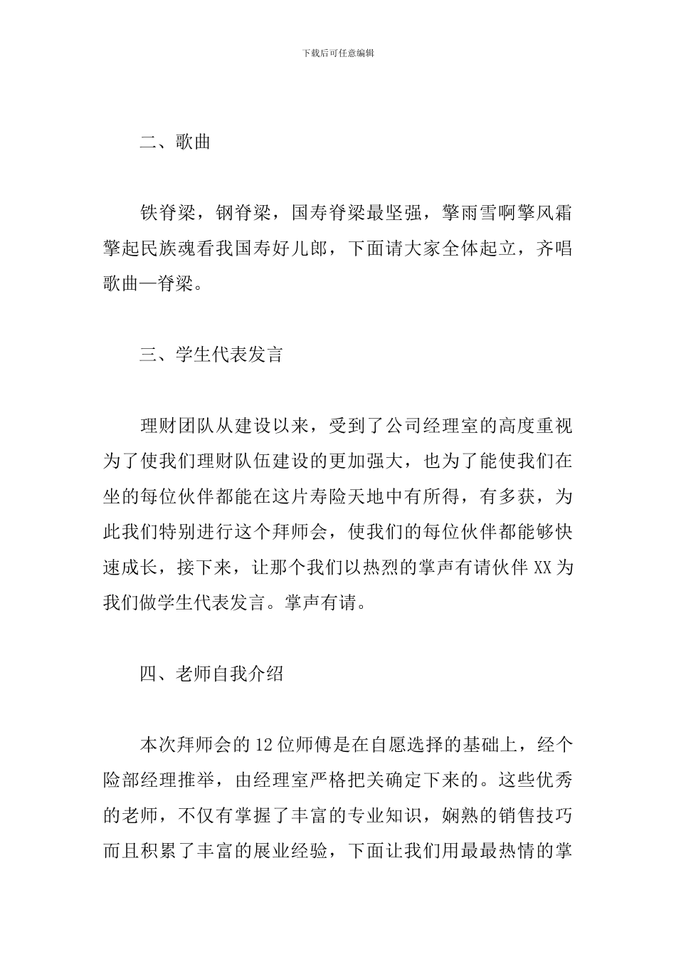 拜师仪式主持词范文推荐_第2页
