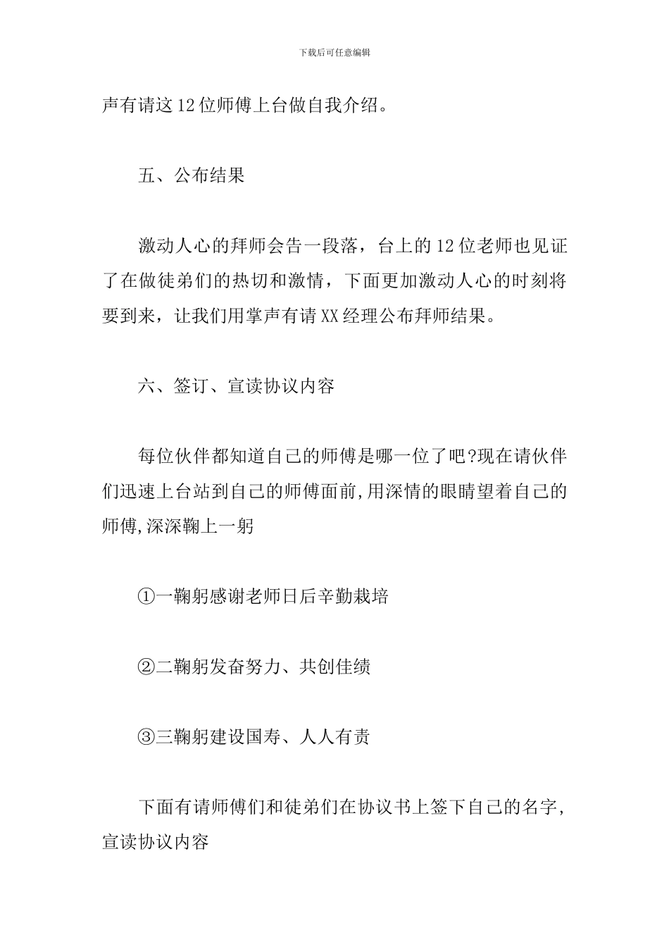 拜师仪式主持词范文推荐_第3页