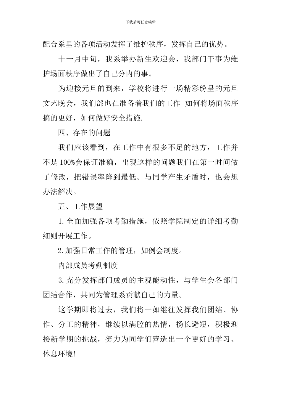 学生会纪检部个人工作总结范文_第2页