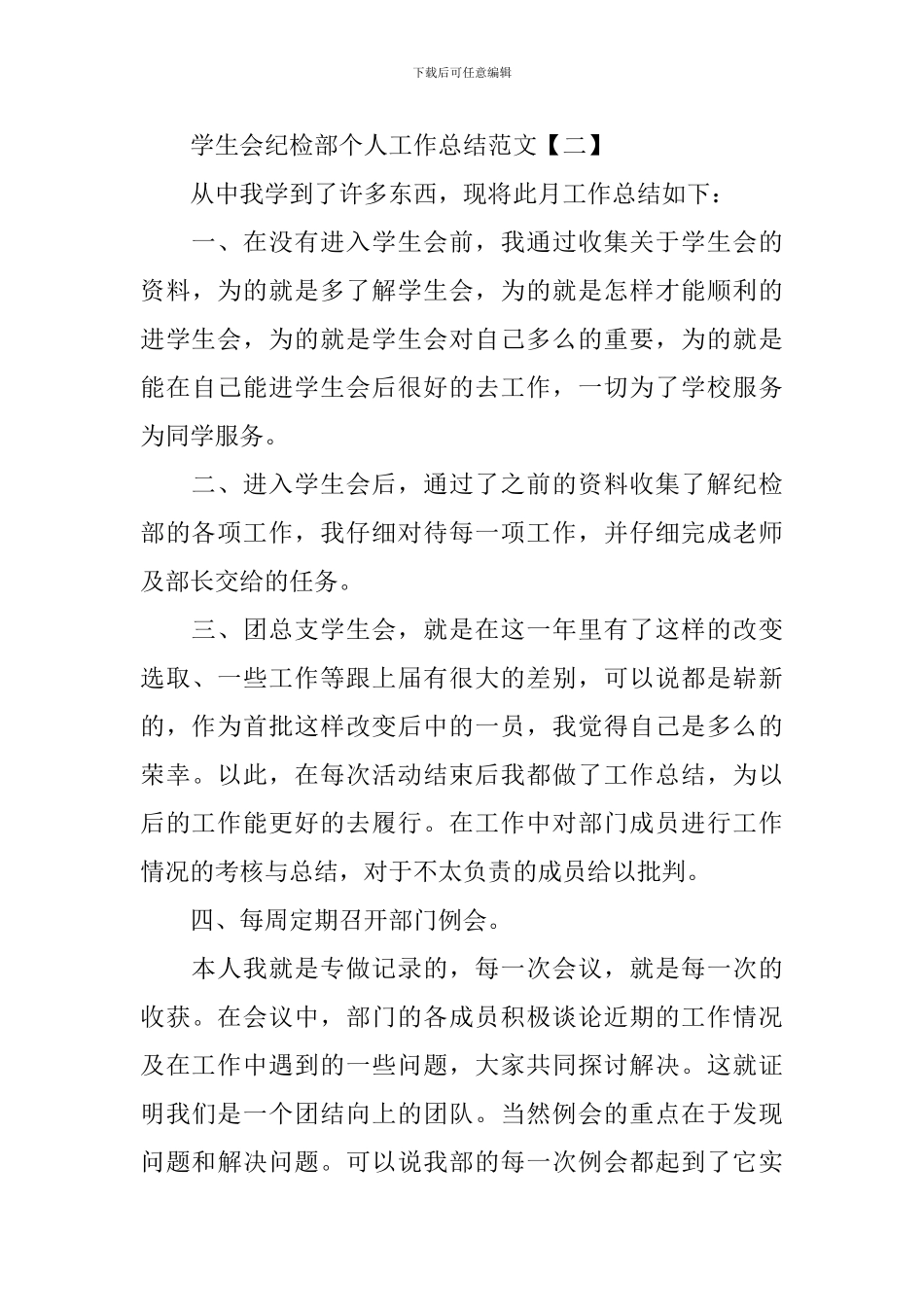 学生会纪检部个人工作总结范文_第3页