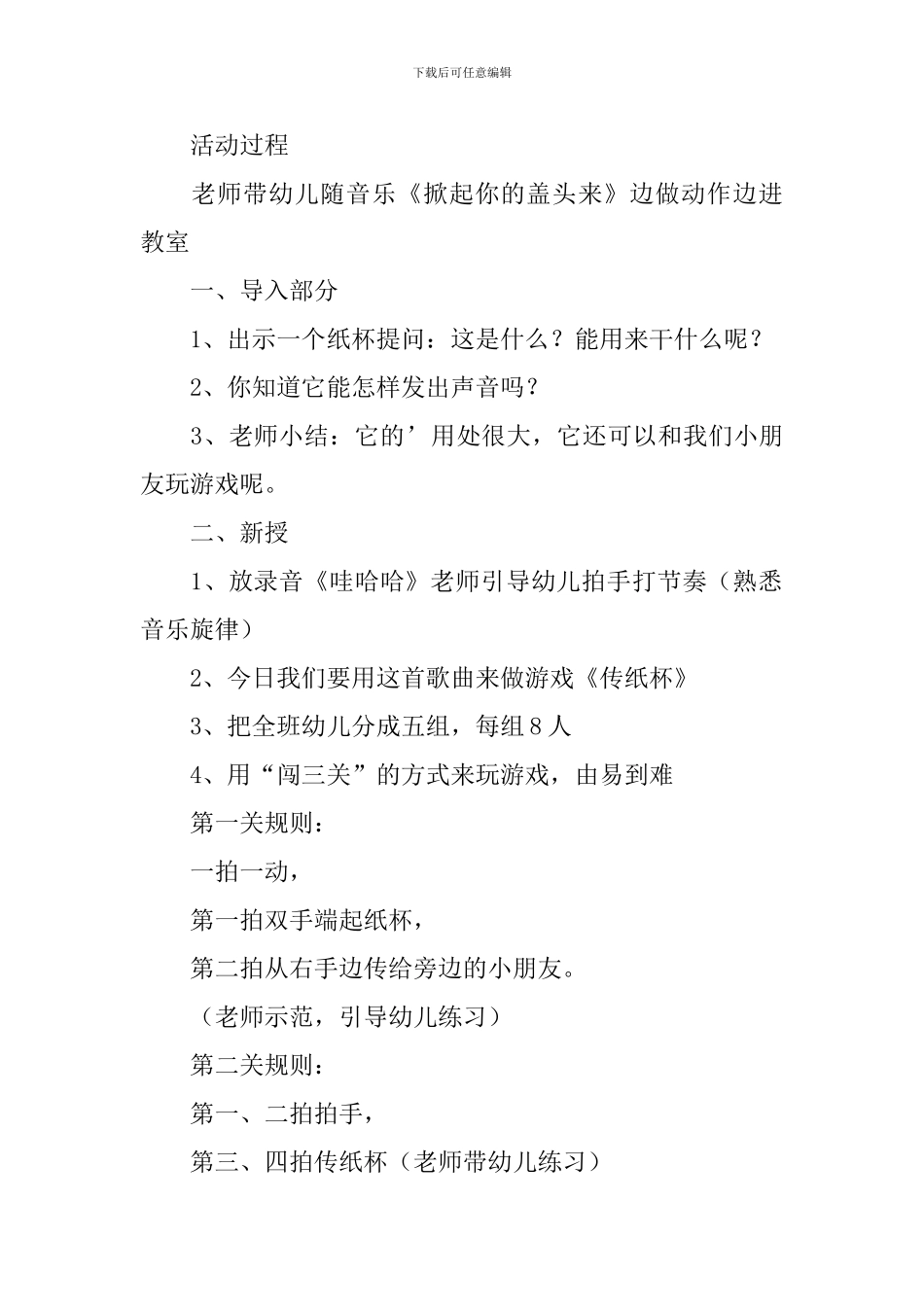 幼儿园大班游戏教案《传纸杯》及教学反思范文_第2页