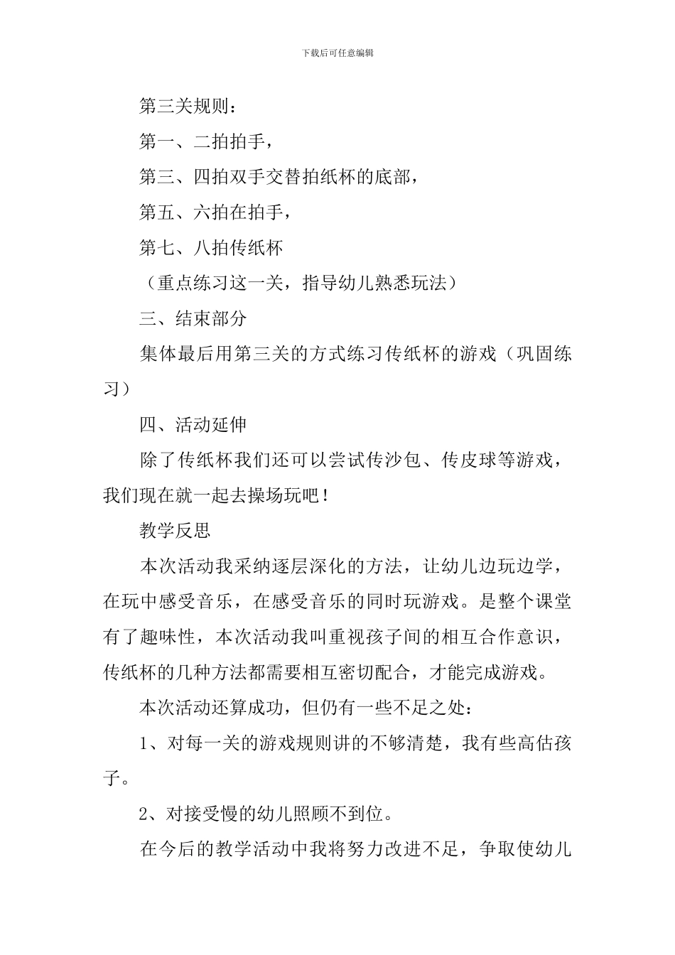幼儿园大班游戏教案《传纸杯》及教学反思范文_第3页