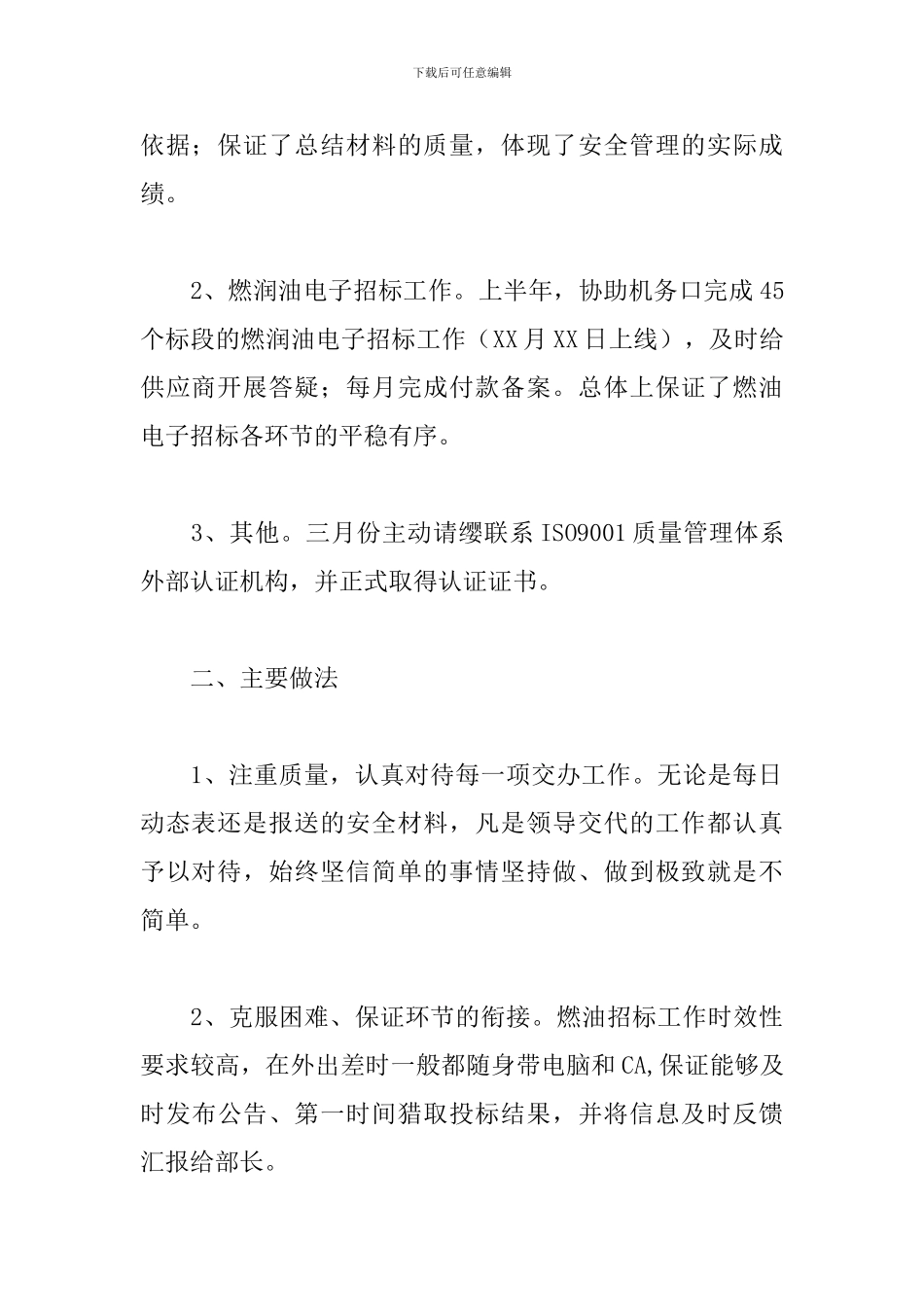 2024个人半年工作总结400字_第2页