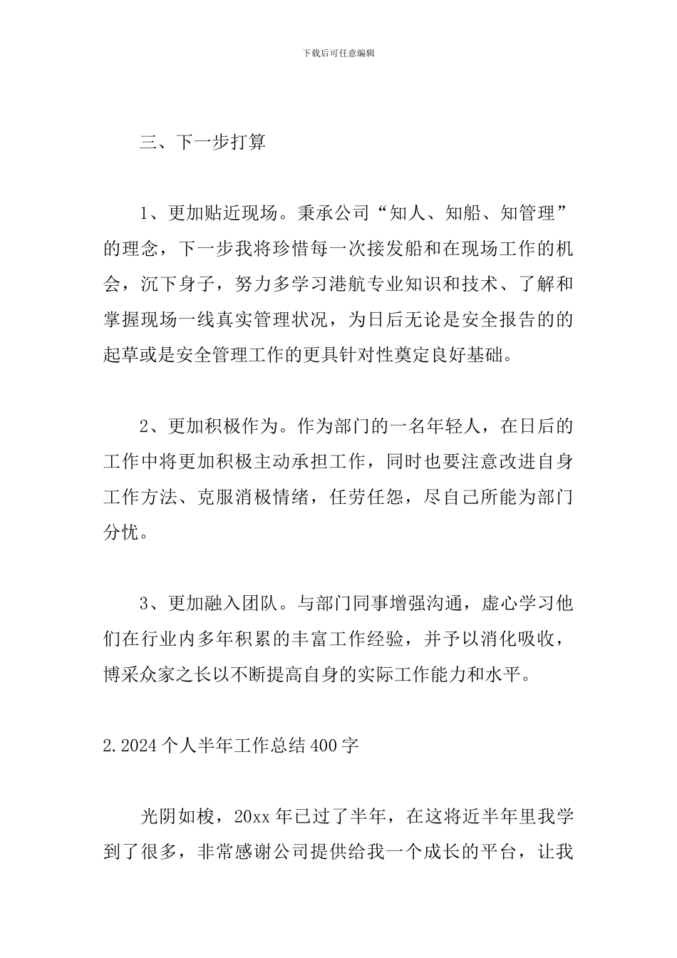 2024个人半年工作总结400字_第3页