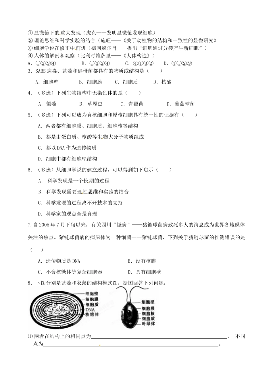 江苏省泰兴市第三高级中学高一生物《细胞的多样性和统一性2》教案 苏科版_第3页