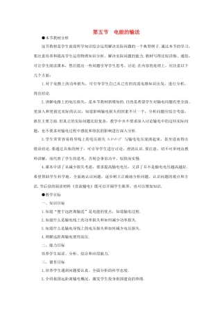 【精品】高二物理 （人教大纲版）第二册 第十七章 交变电流 五、电能的输送(第一课时)