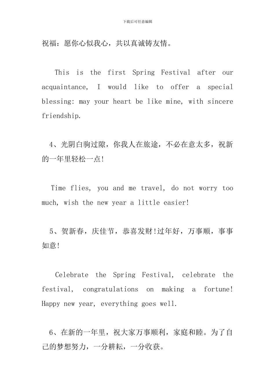 关于春节的英语祝福短语_第2页