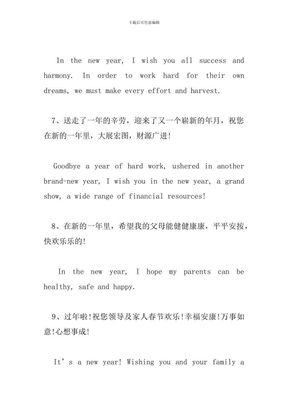 关于春节的英语祝福短语_第3页