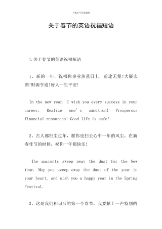 关于春节的英语祝福短语