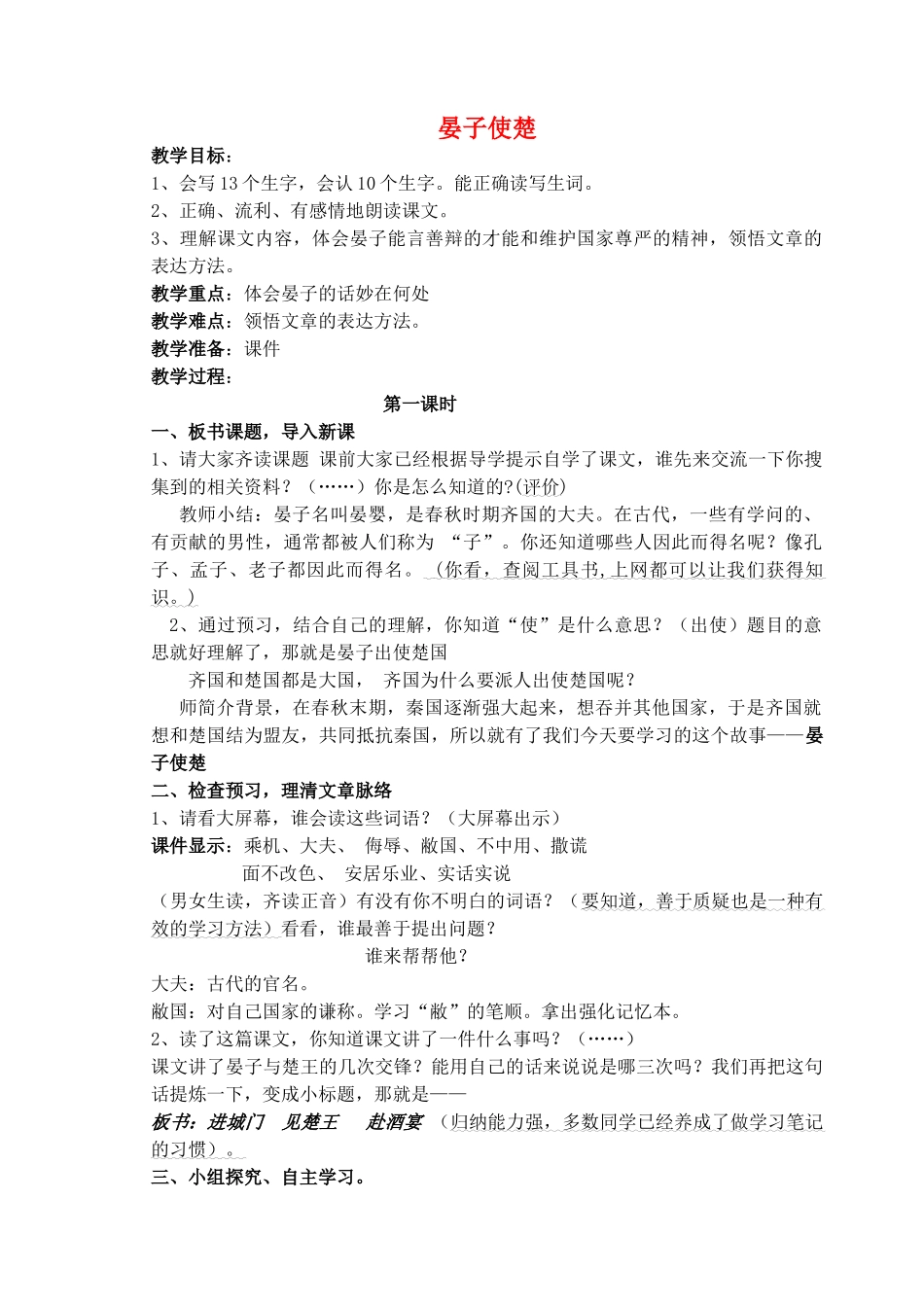 九年级语文上册 第16课《晏子使楚》教案 鲁教版-鲁教版初中九年级上册语文教案_第1页