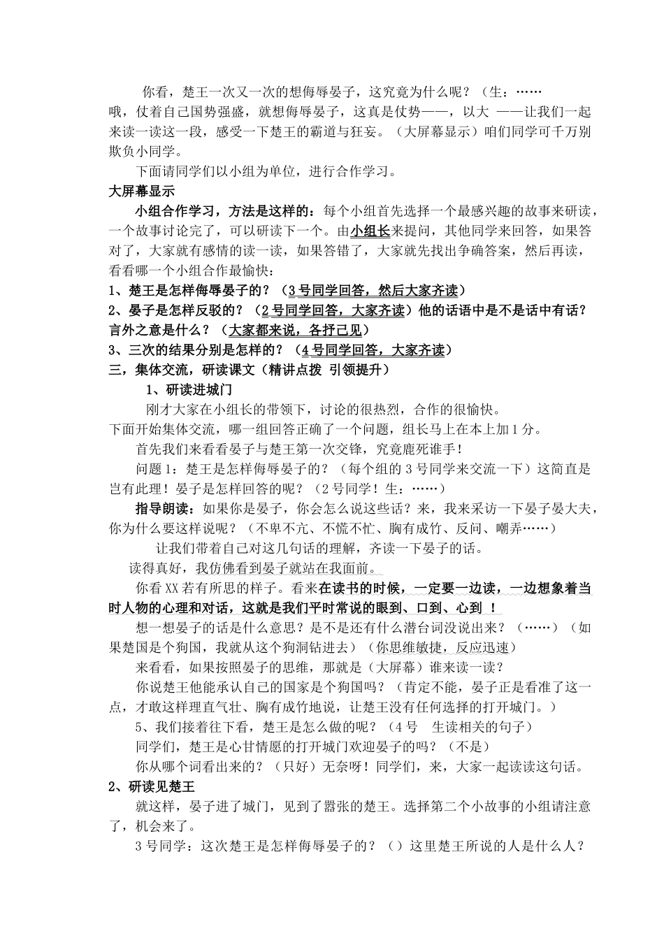 九年级语文上册 第16课《晏子使楚》教案 鲁教版-鲁教版初中九年级上册语文教案_第2页