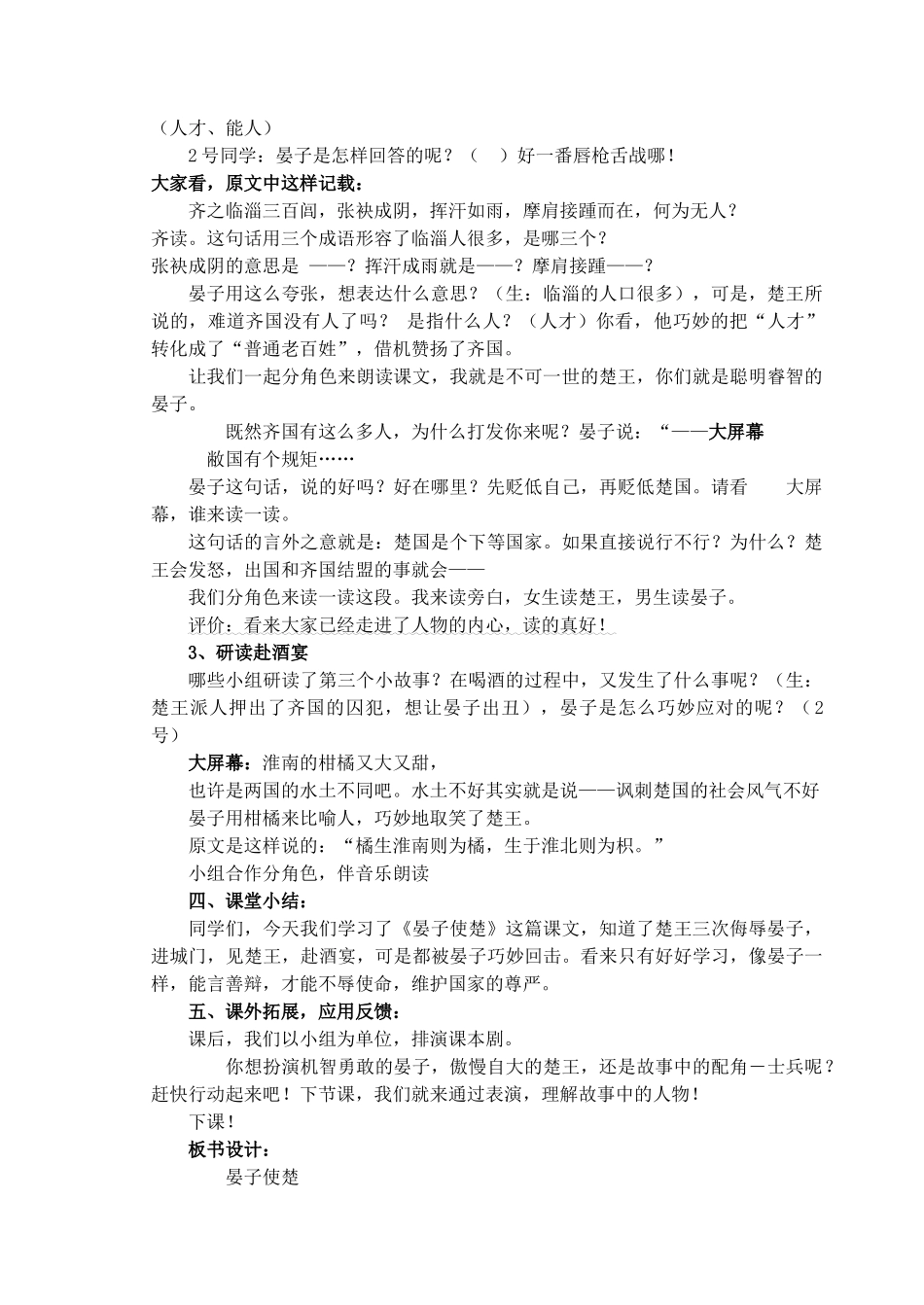 九年级语文上册 第16课《晏子使楚》教案 鲁教版-鲁教版初中九年级上册语文教案_第3页