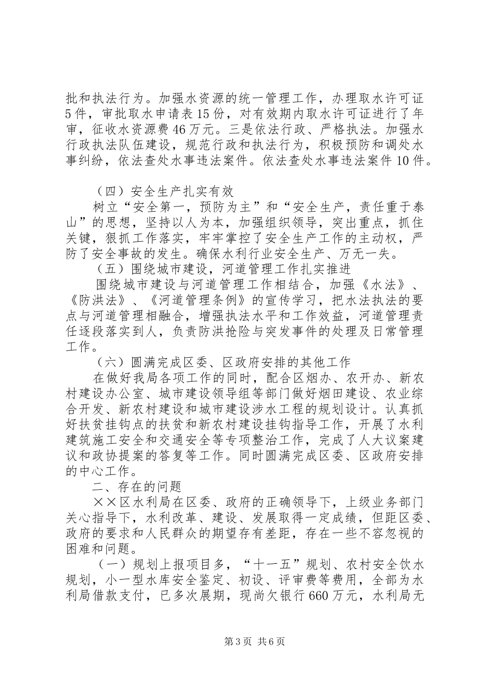 水利局局长在全局职工大会上的讲话发言_第3页