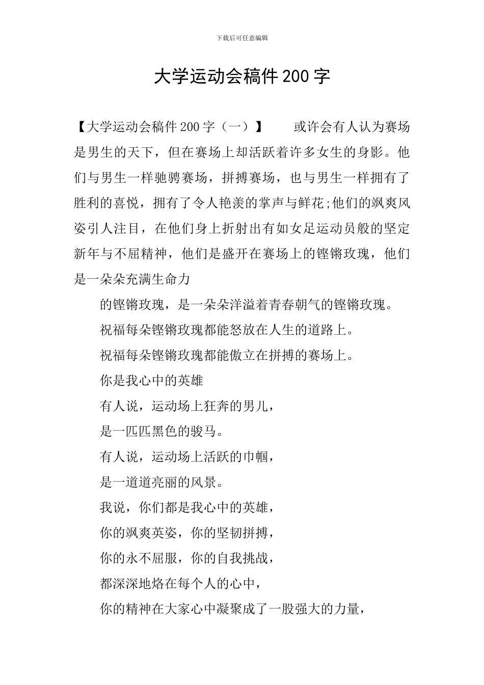 大学运动会稿件200字_第1页