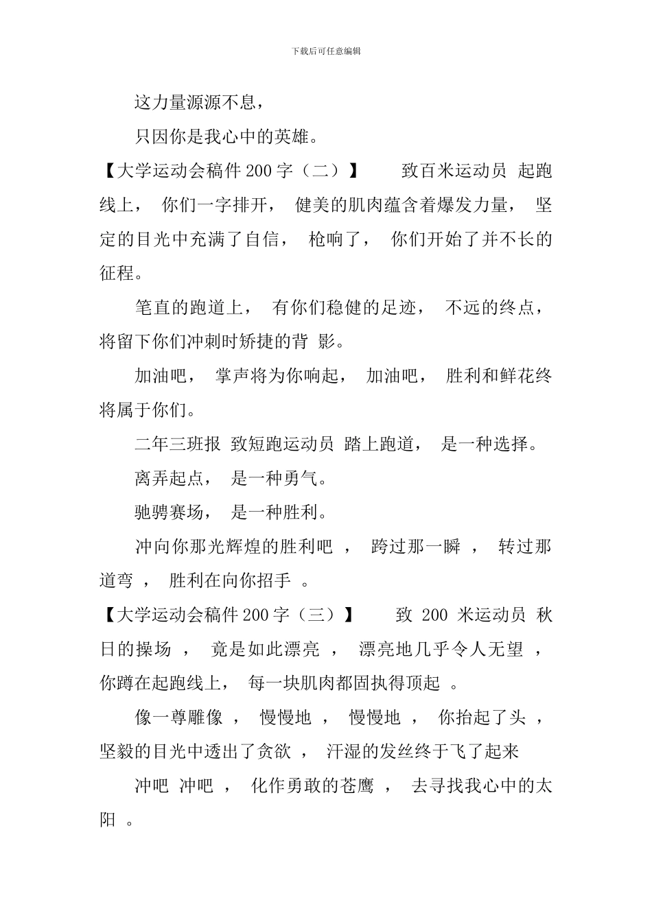 大学运动会稿件200字_第2页