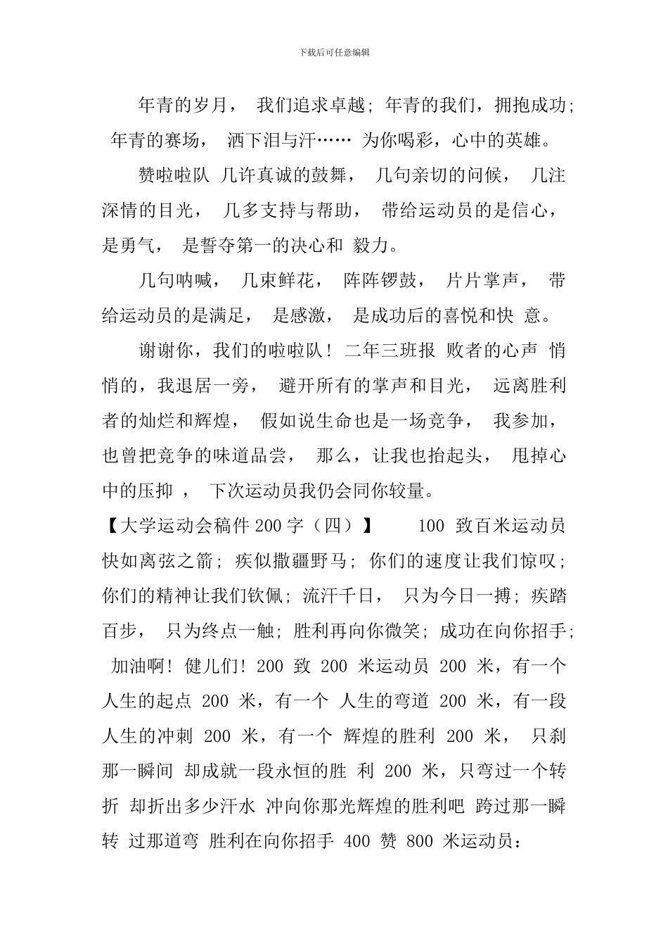 大学运动会稿件200字_第3页